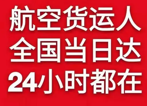 东极航空运输货物、航空货运:物流行业各岗位招聘